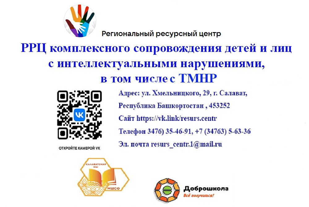 Региональный Ресурсный центр комплексного сопровождения детей и лиц с интеллектуальными нарушениями, в том числе ТМНР